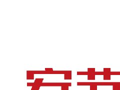 国税总局责成调查核实有关影视从业人员“阴阳合同”涉税问题