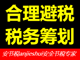 税务筹划的基本方法