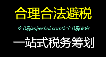 科技行业有哪些避税方法？