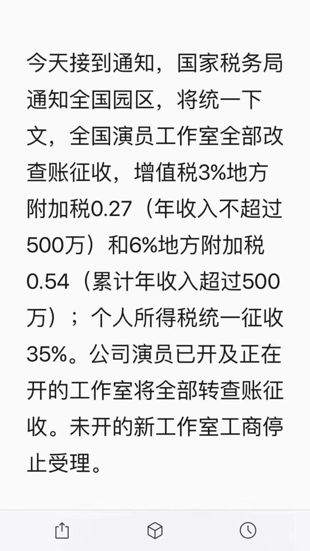 影视工作室核定征收全面取消