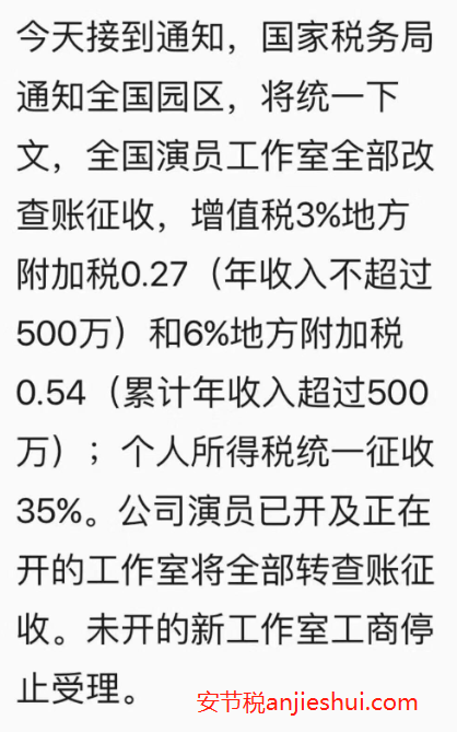 影视工作室核定征收取消