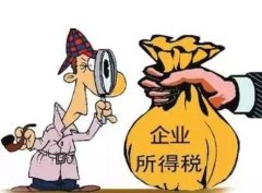 企业怎样减少所得税