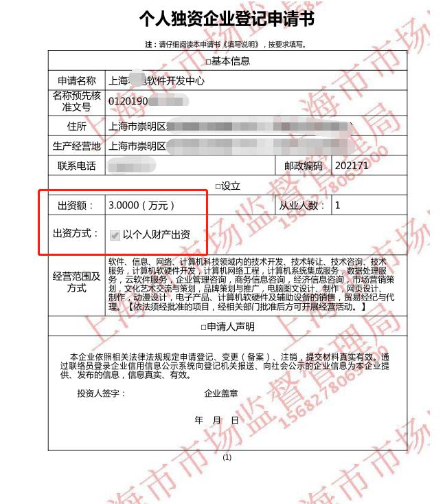 个人独资企业注册资金要求